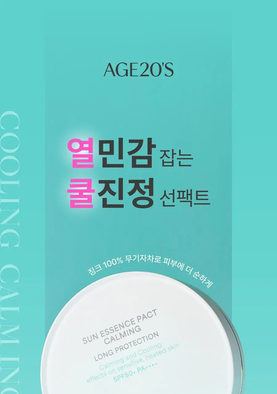[리필기획] AGE20S 선 에센스 팩트 무기자차 카밍 기획 (본품+리필) 상세페이지 3